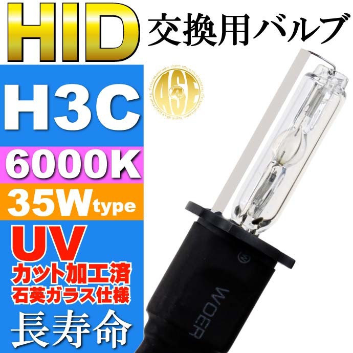 ASE HID バーナー35W バルブ1本