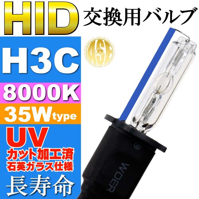ASE HID バーナー35W バルブ1本
