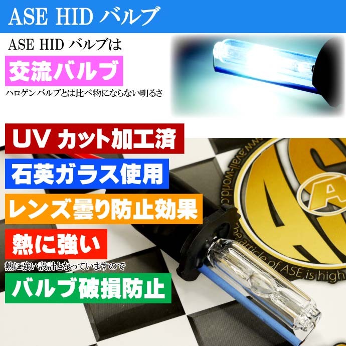ASE HID バーナー35W バルブ1本