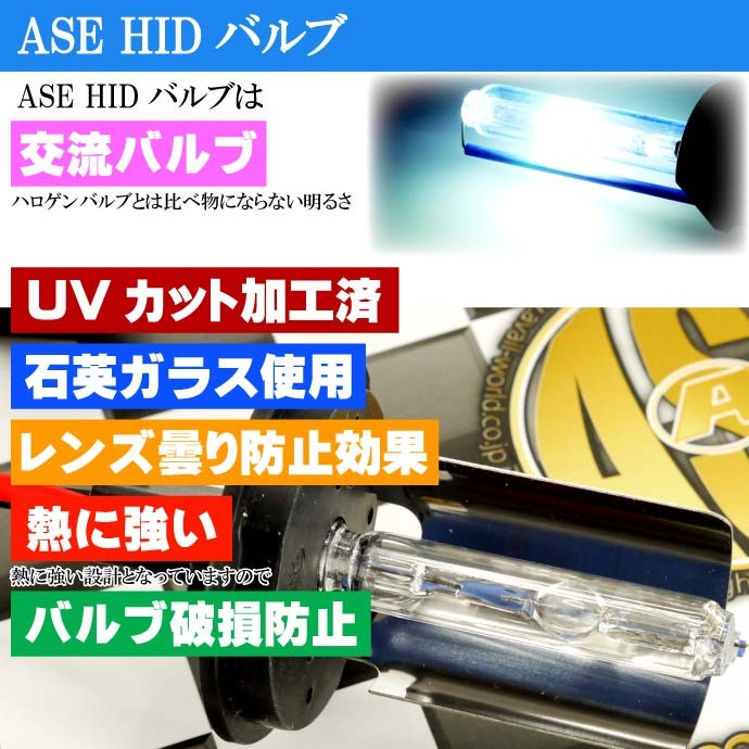ASE HID バーナー35W バルブ1本