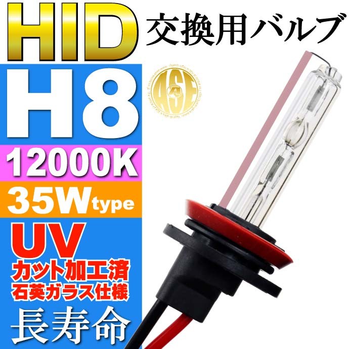 ASE HID バーナー35W バルブ1本