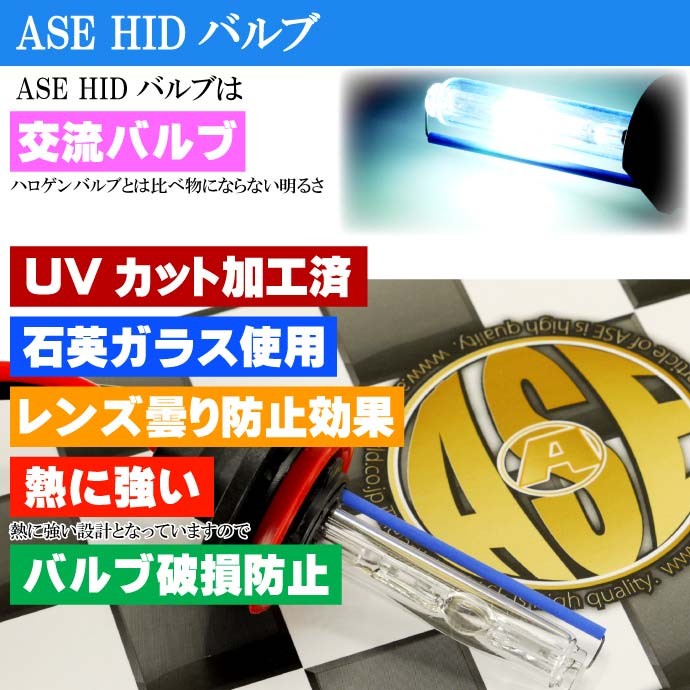ASE HID バーナー35W バルブ1本