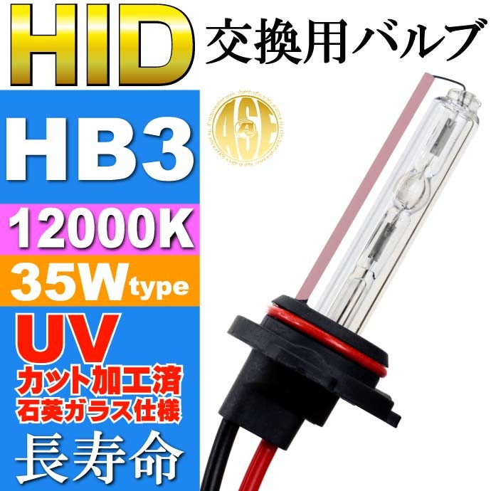 ASE HID バーナー35W バルブ1本