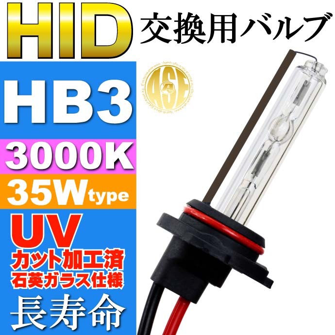 ASE HID バーナー35W バルブ1本