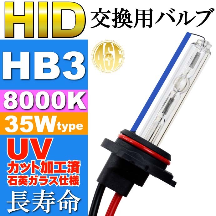 ASE HID バーナー35W バルブ1本