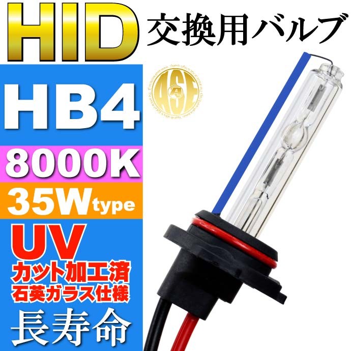 ASE HID バーナー35W バルブ1本