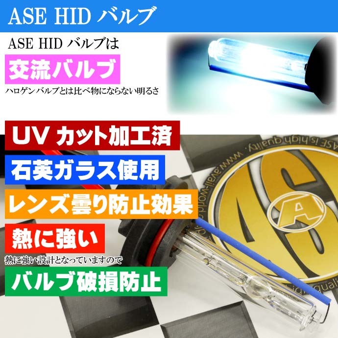 ASE HID バーナー35W バルブ1本