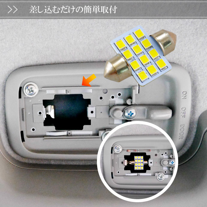 LEDルームランプ