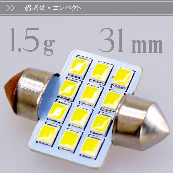 LEDルームランプ