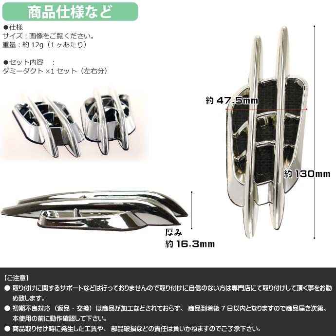 ダミーダクト(フェンダーダクト)左右分