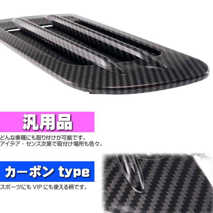 ダミーダクト(フェンダーダクト)カーボン仕様左右分