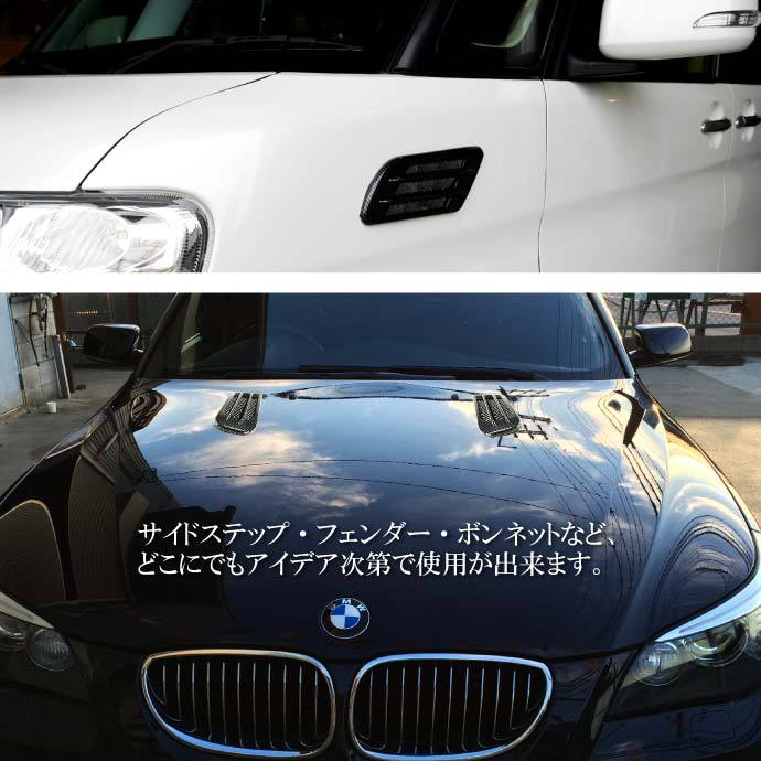 ダミーダクト(フェンダーダクト)カーボン仕様左右分
