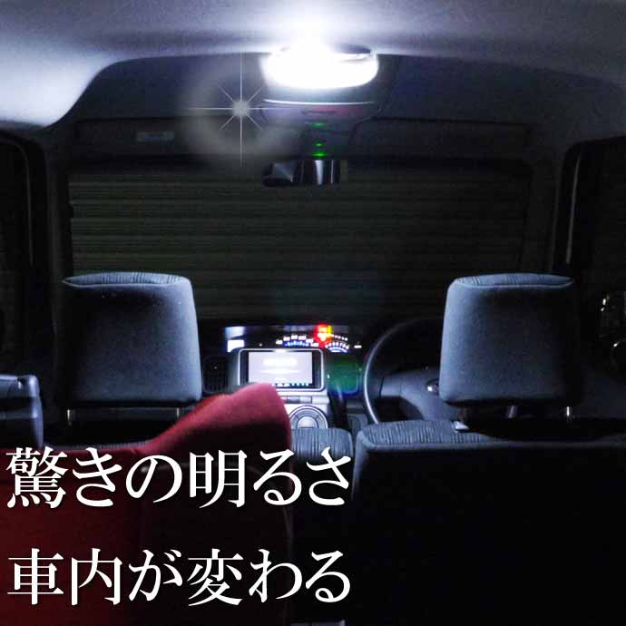 LEDルームランプ