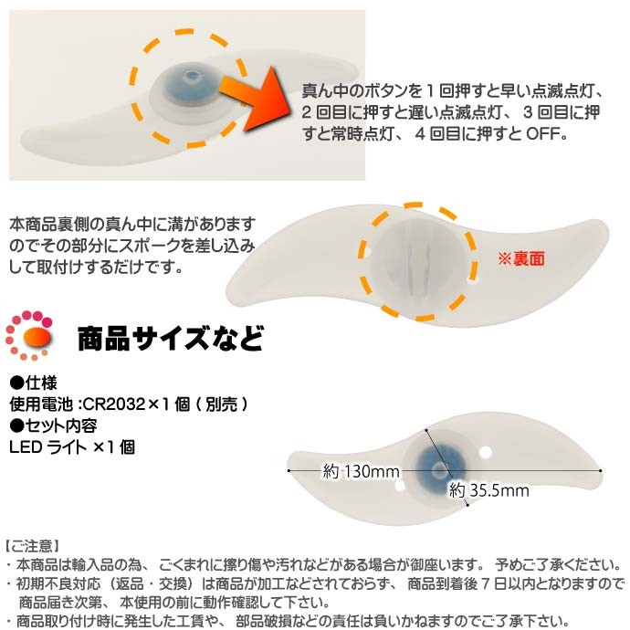 自転車スポークRBP LEDライト1個 奇麗な光の輪ができる