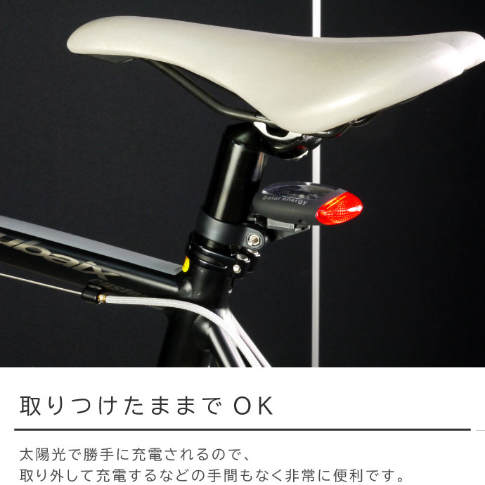 電池不要ソーラー充電LEDライト1個 自転車テールライト as20016