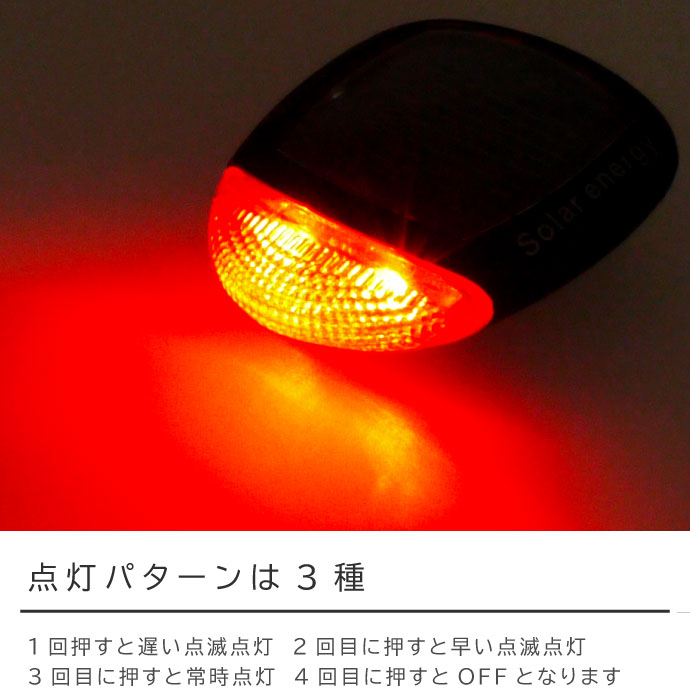 電池不要ソーラー充電LEDライト1個 自転車テールライト as20016