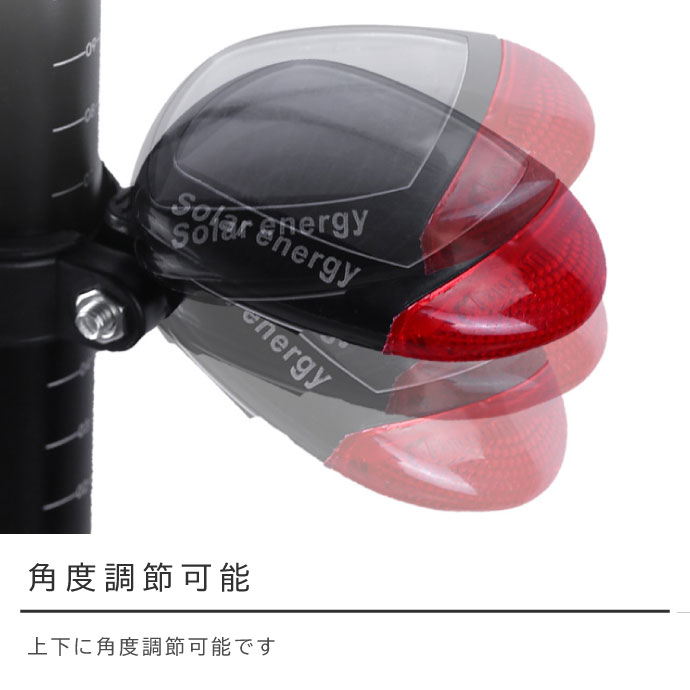 電池不要ソーラー充電LEDライト1個 自転車テールライト as20016