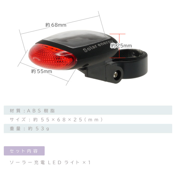 電池不要ソーラー充電LEDライト1個 自転車テールライト as20016