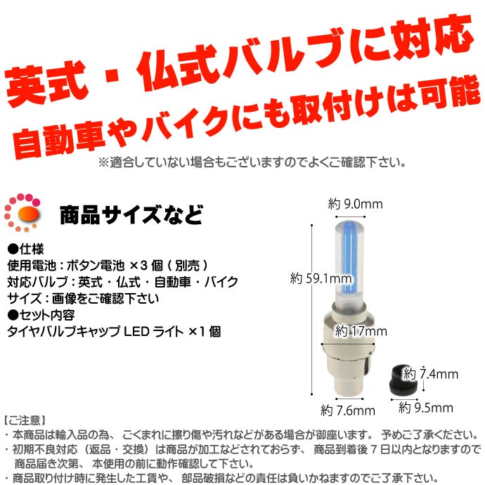 自転車タイヤバルブキャップLEDライト1個