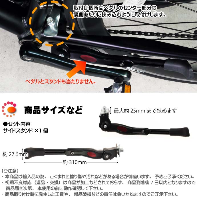 自転車サイドスタンド 目立ちにくくかっこいい自転車サイドスタンド 