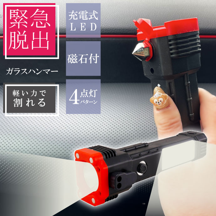 レスキューハンマー