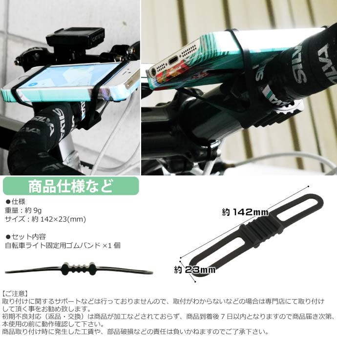 自転車用マルチバンド ヘッドライトやスマホ挟める