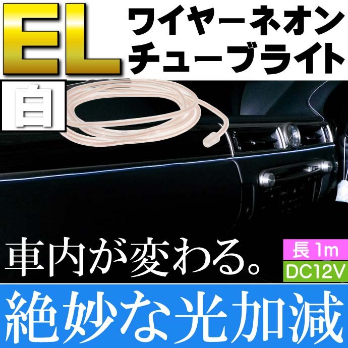 都内で LEDチューブライト 1m 2m ネオンワイヤー LEDチューブ 間接照明 車内 パネル 車 LED テープライト アンビエントライト  notimundo.com.ec