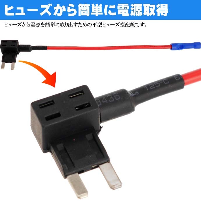 ヒューズ電源 ミニ低背平型ヒューズ型電源取得配線1本