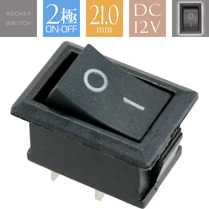 四角 ロッカスイッチ 汎用品ボタン DC12V ON OFF 2極