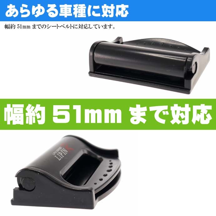シートベルトストッパー 長さ調節して苦しくない