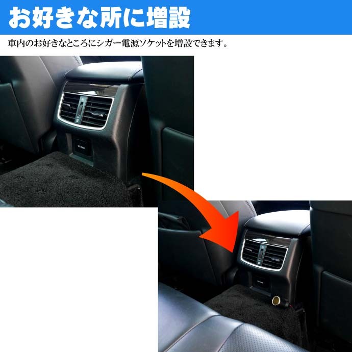 シガー電源ソケット DC12V用 シガーソケット増設