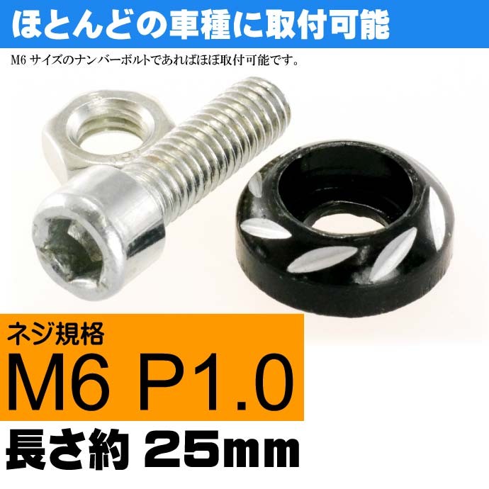 送料無料 ナンバープレートボルト ネジ カラーワッシャー 黒2個 ビス M6 P1 0 フロント部の雰囲気が変わる As1755 Buyee Buyee 提供一站式最全面最专业现地yahoo Japan拍卖代bid代拍代购服务 Bot Online