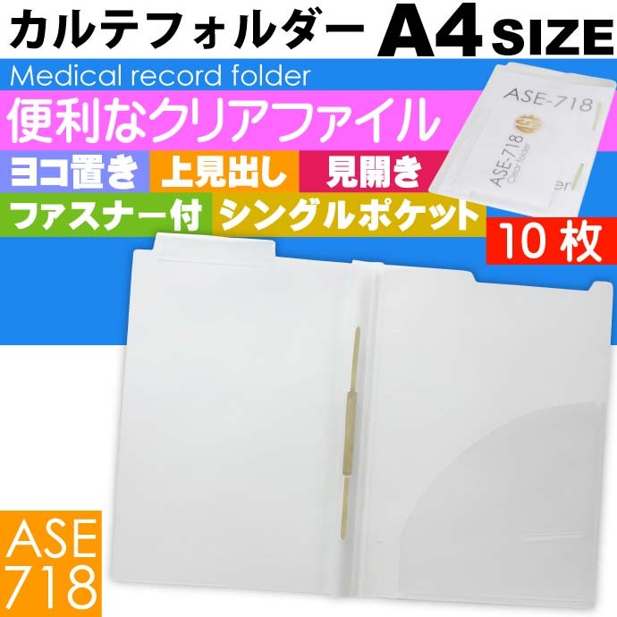 A4 カルテフォルダー 10枚 ファスナー付 ヨコ置き 上見出し 見開き