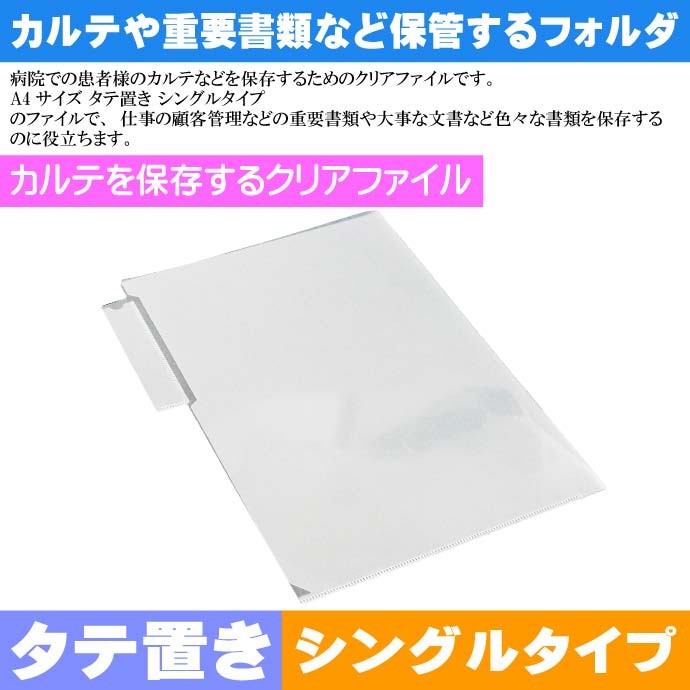 A4 カルテフォルダー 10枚 タテ置き シングル カルテホルダー シングルタイプ クリアファイル Sa02 : ase-7608 : ASE -  通販 - Yahoo!ショッピング