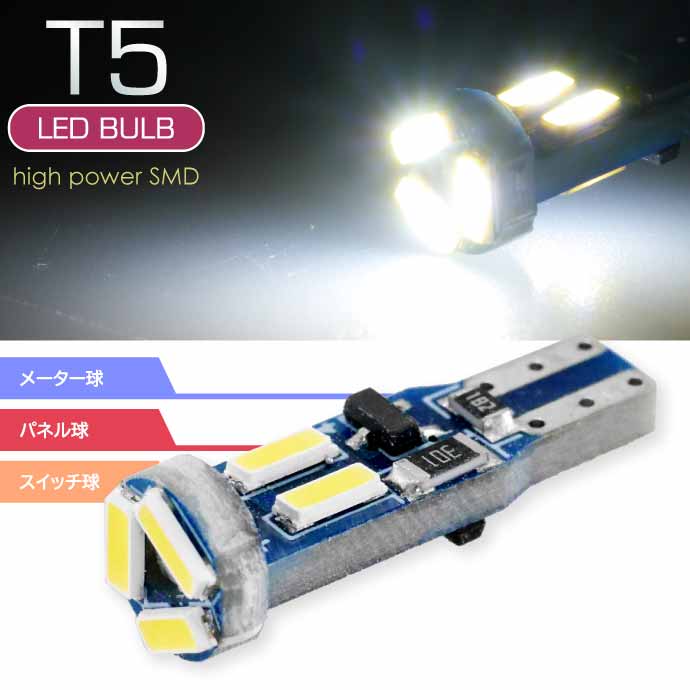 バイク用 LEDバルブ T5 7連SMDメーター球