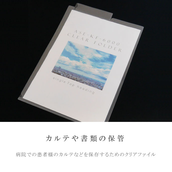 A4 カルテフォルダー 100枚 ヨコ タテ置きOK シングル 上見出し カルテ