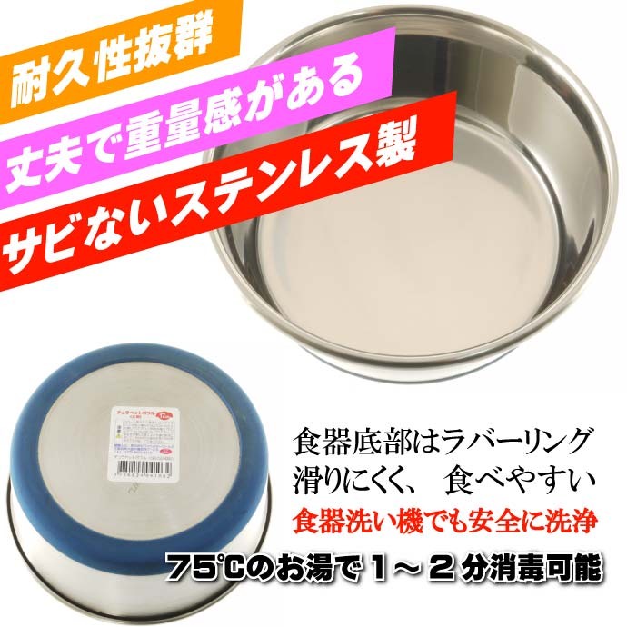 ペット皿ステンレス食器 デュラペットボウル17cm 丈夫なペット用品食器 便利なペット用品食器 使えるペット用品食器 Fa107  :fa-0780824041082:ASE - 通販 - Yahoo!ショッピング