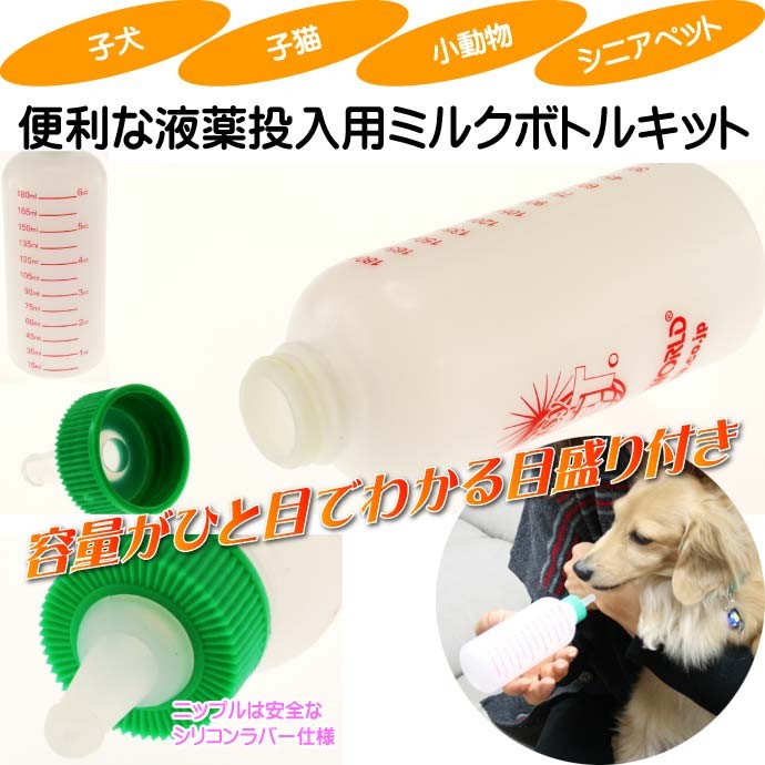 ミルク与える際のミルクボトル哺乳瓶180mlナーサーキット