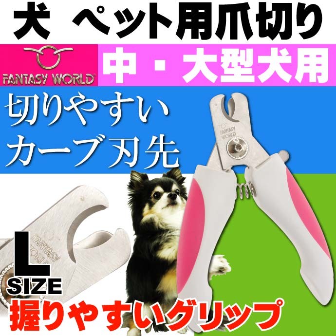 犬 ペット用安全爪切り ネイルクリッパー