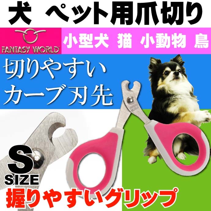 犬 ペット用安全爪切り ネイルクリッパー