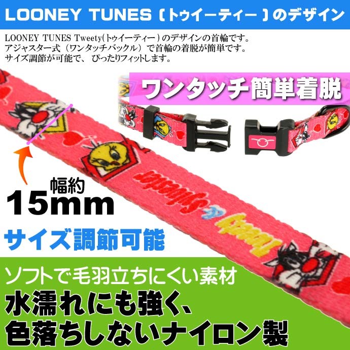 トゥイーティー 中型犬用 首輪 青 幅15mm 首回り29〜45cm