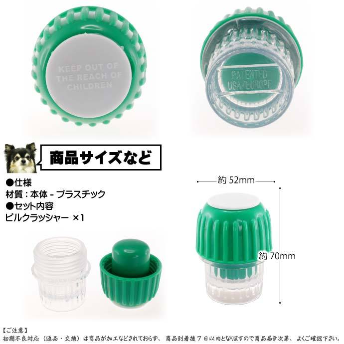 簡単に錠剤を砕けるピルクラッシャー