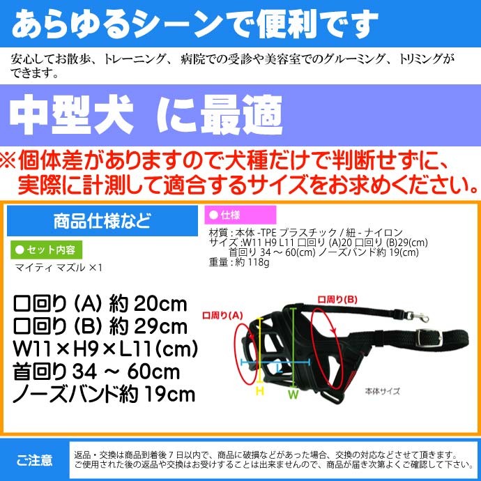 マイティ マズル 安心安全 噛みつき防止 しつけ口輪