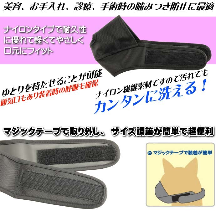 猫用口輪 美容 お手入れ 診療 手術時に キャットマズル