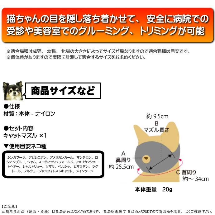 猫用口輪 美容 お手入れ 診療 手術時に キャットマズル