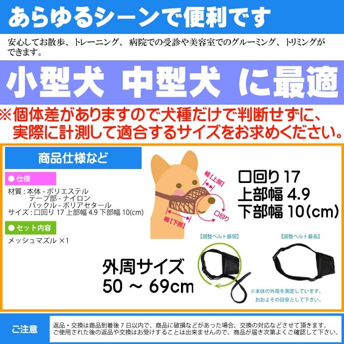 メッシュマズルNo.3 ムダ吠え 噛みつき 拾い食い防止口輪