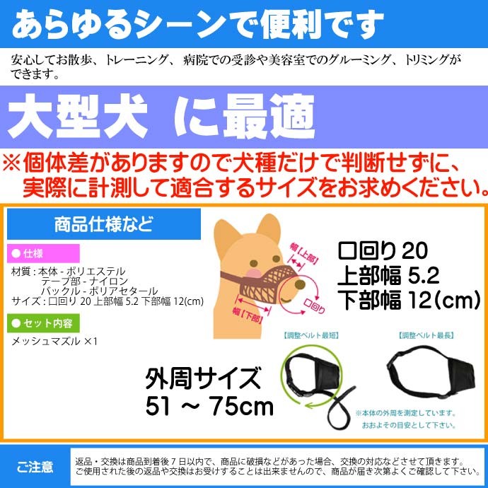 ムダ吠え 噛みつき 拾い食い防止口輪 メッシュマズル