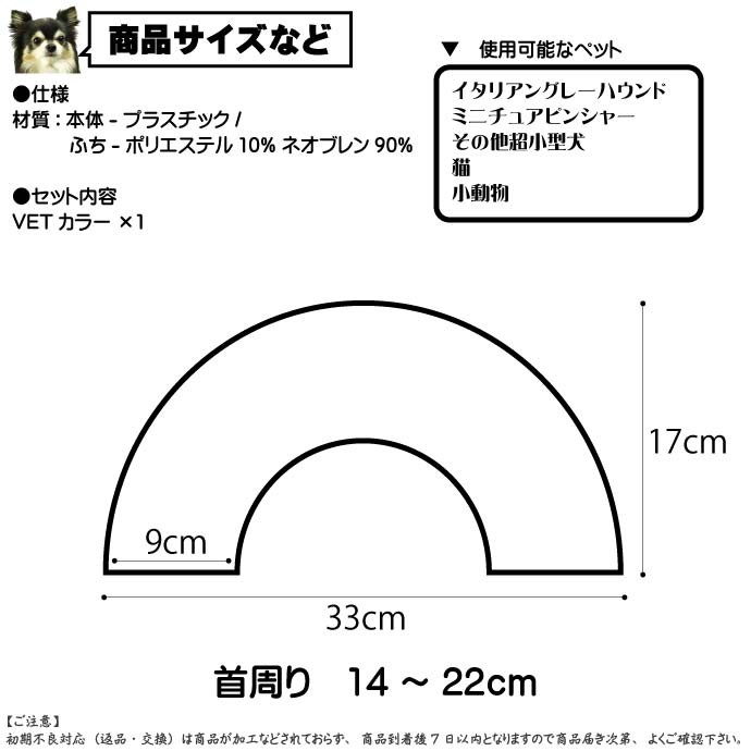 傷口なめ防止超小型犬猫用エリザベスカラーVETカラーXS