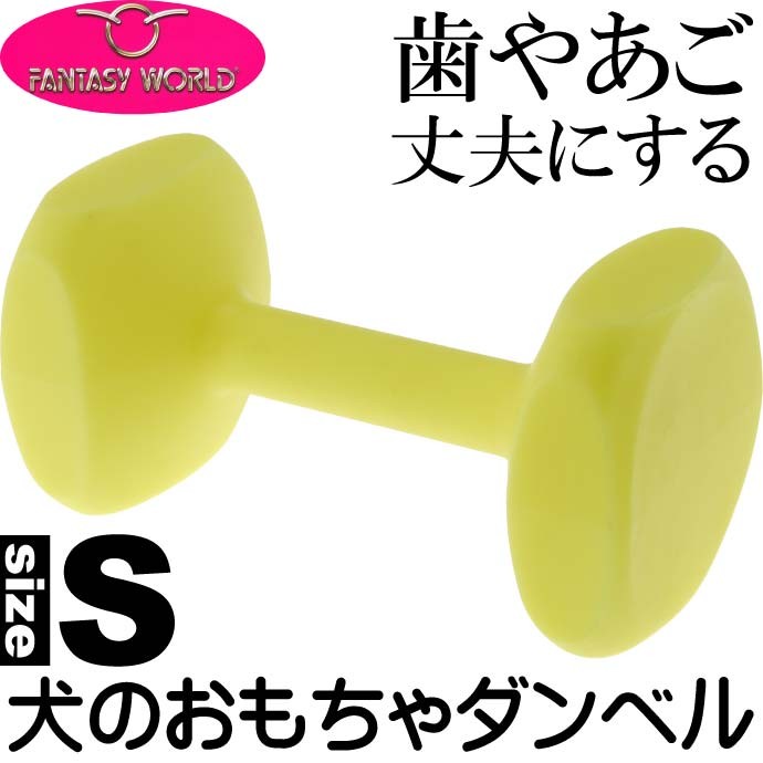 ペット用ダンベル 競技 訓練に トレーニングダンベル