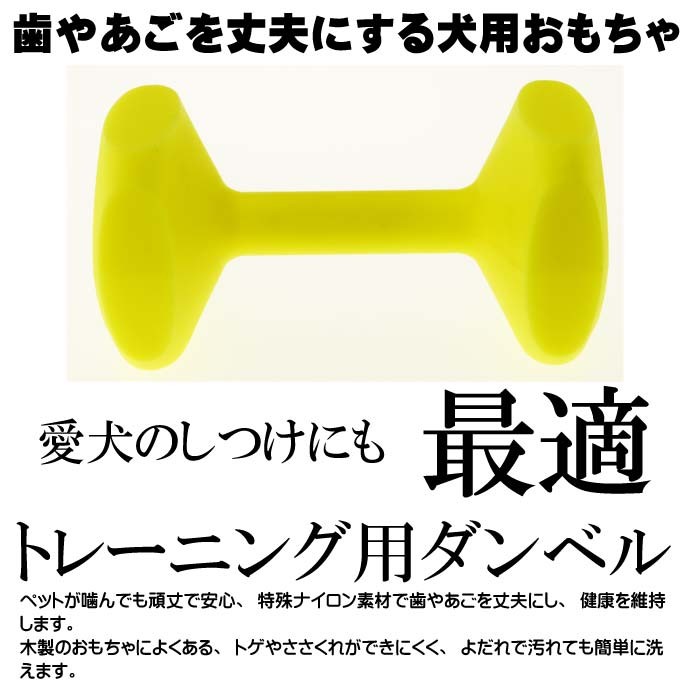 ペット用ダンベル 競技 訓練に トレーニングダンベル